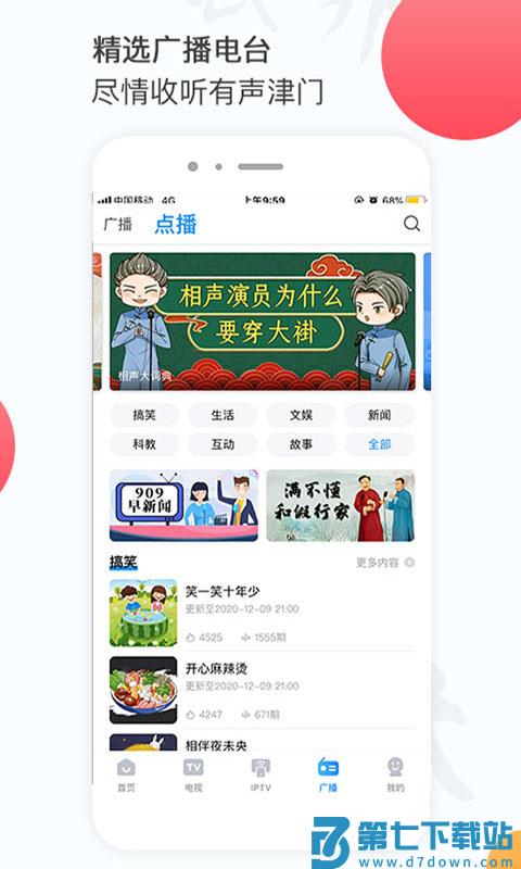 天津电视台万视达tv版客户端 v7.1.11 安卓盒子版 3