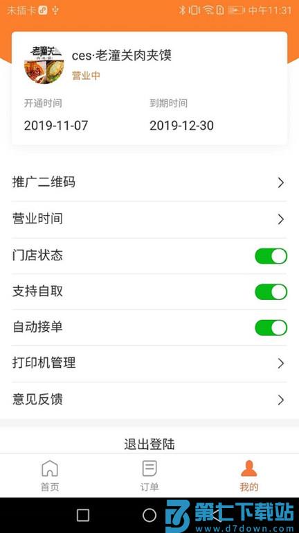 小镇商家版app(改名小镇外卖商家版) v4.0.0 安卓版 0
