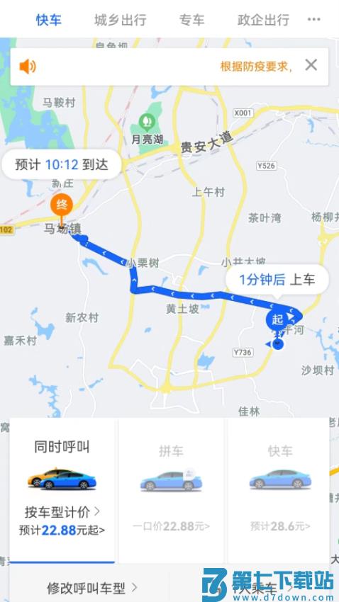 鲲鹏出行网约车平台v1.0.26 5