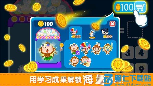 宝宝巴士快乐学加减法(宝宝玩加减法) v9.87.00.00 安卓版 3