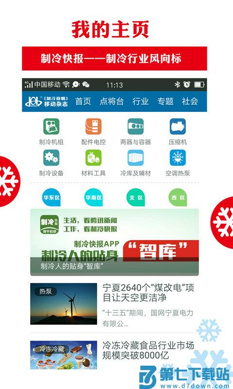 制冷品牌app v0.5.83 安卓最新版本 0