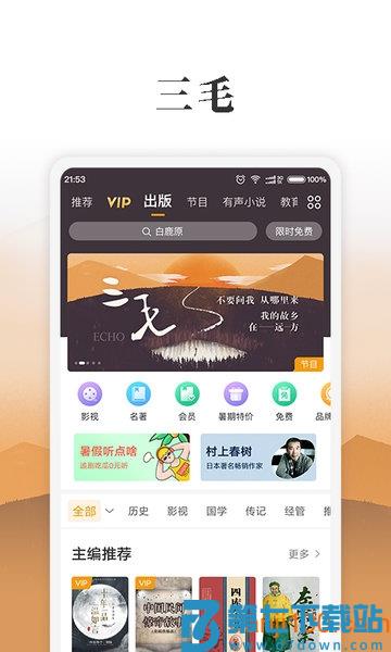 懒人听书有声小说appv8.5.90 3