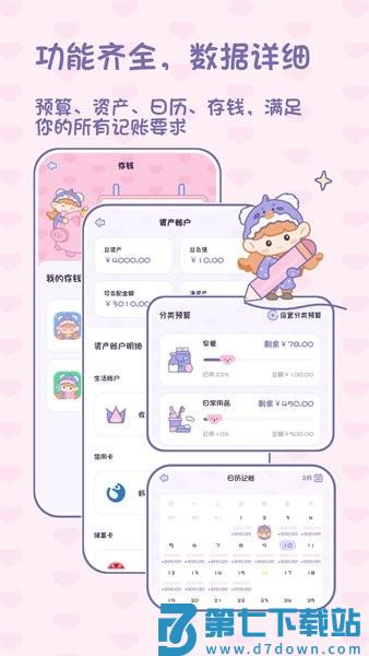 小贝记账手机版
