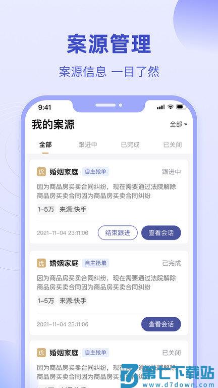 法临律师端app v2.8.4 安卓版 2