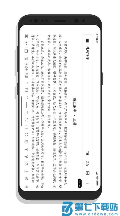 纯纯写作官方版 v26.2.0 安卓最新版 0