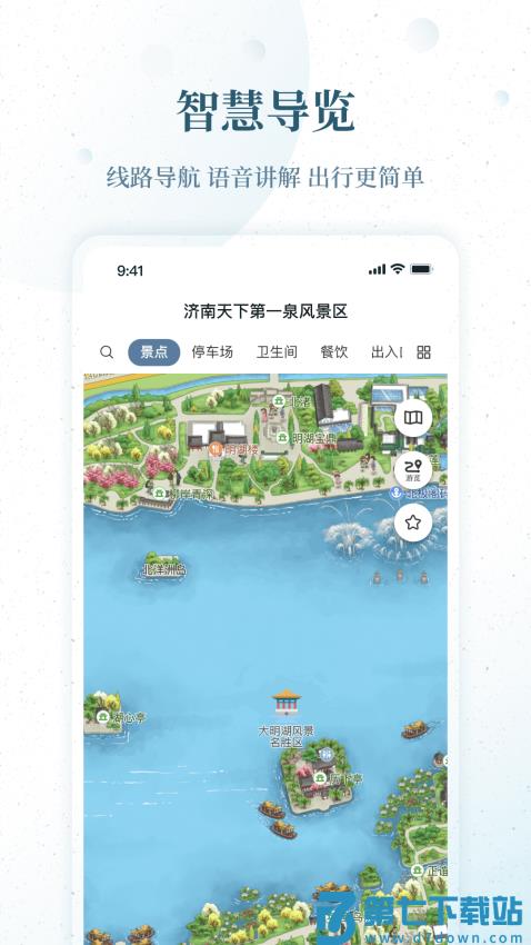 好客山东云游齐鲁APPv2.41.0 5
