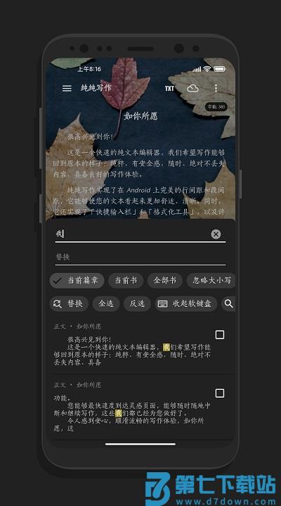 纯纯写作官方版 v26.2.0 安卓最新版 1