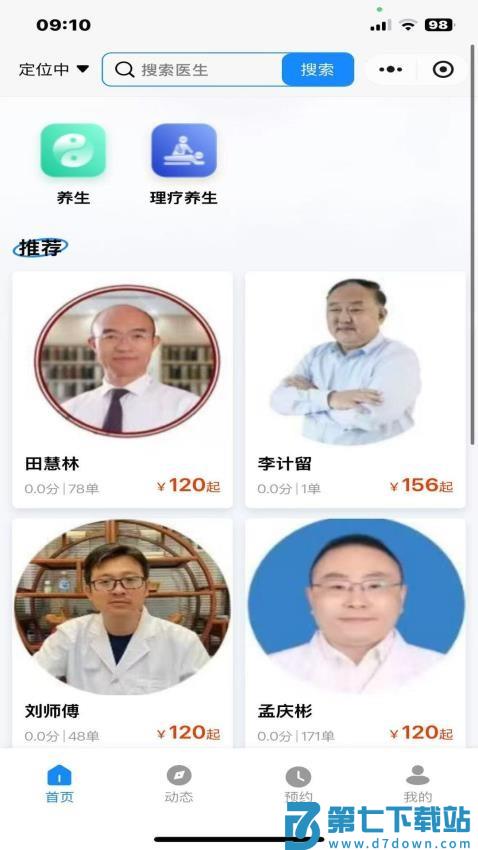 福康禄官网版v1.0.11 4