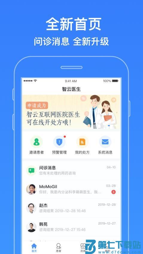 智云医生平台v7.22.1 1