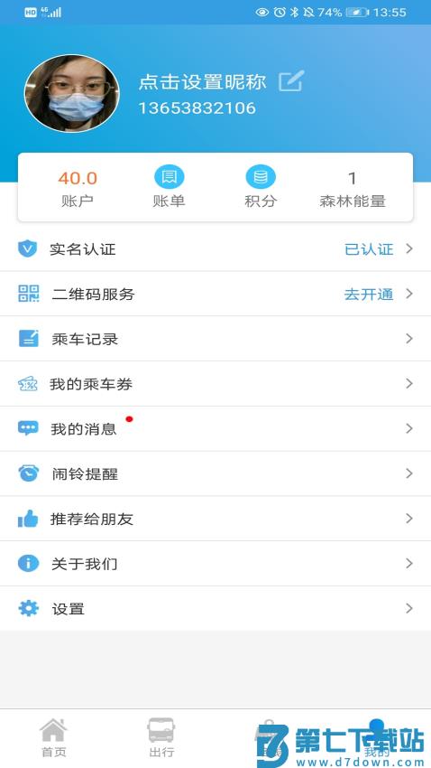 安阳行公交APPv1.1.2 1