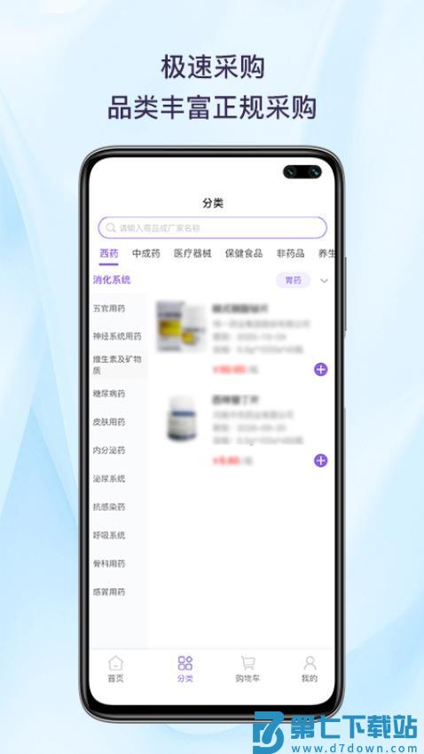 药聚聚官网版v1.0.0 2