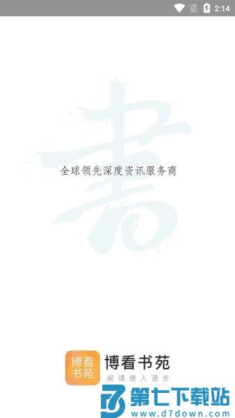 博看期刊app机构版(博看书苑) v8.9.7 安卓最新版 3