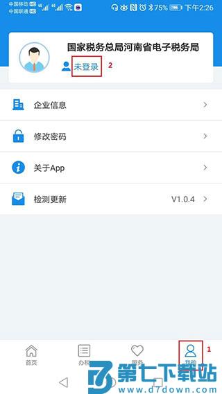 河南税务app认证教程