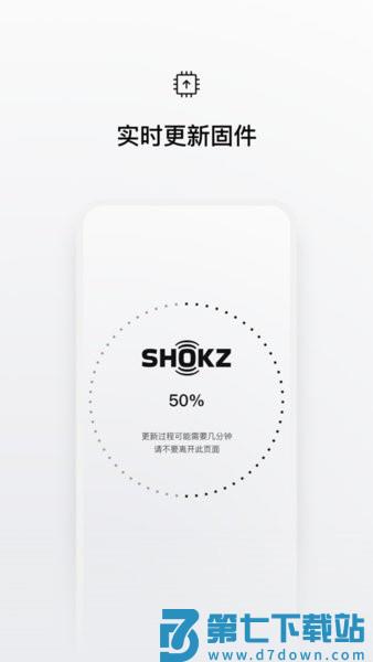 Shokz耳机软件