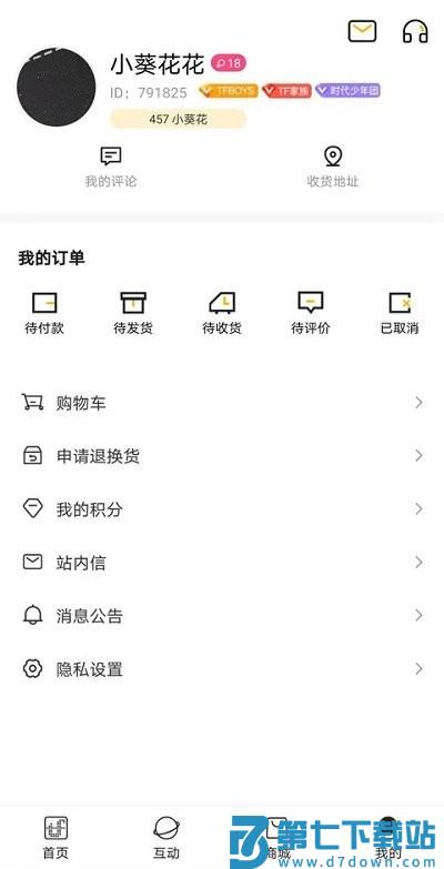 tf家族app软件(时代峰峻Fanclub) v2.2.6 安卓版 3