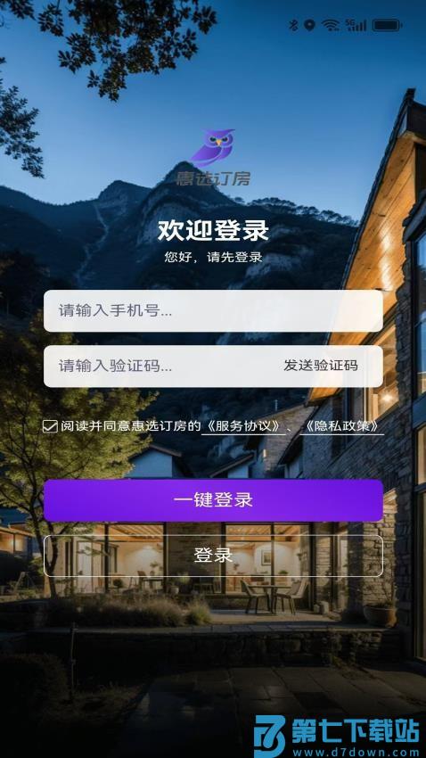 惠选订房官网版v2.5.0 2