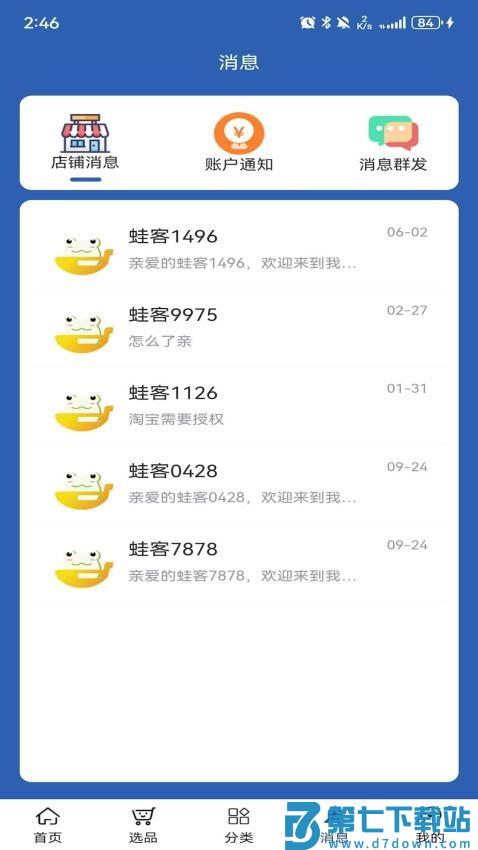 嗨购蛙商家版客户端v1.2.5 5