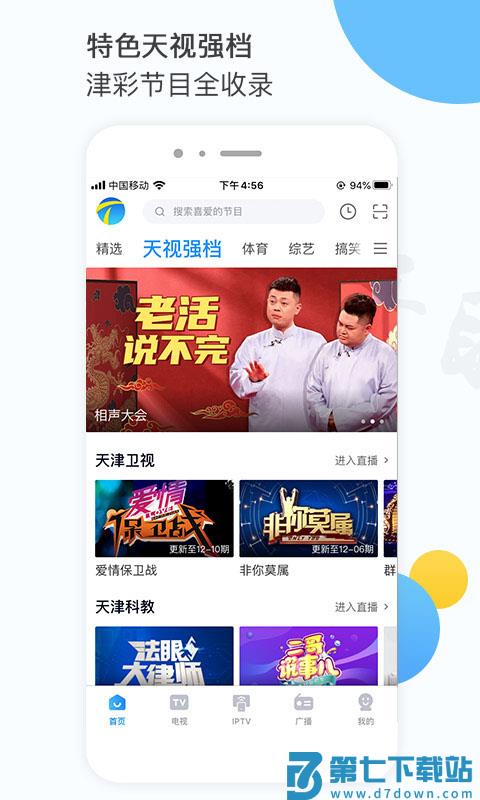 天津电视台万视达tv版客户端 v7.1.11 安卓盒子版 0