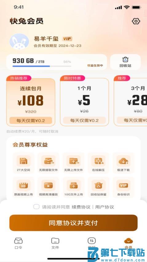 快兔网盘免费版v1.1.27 1