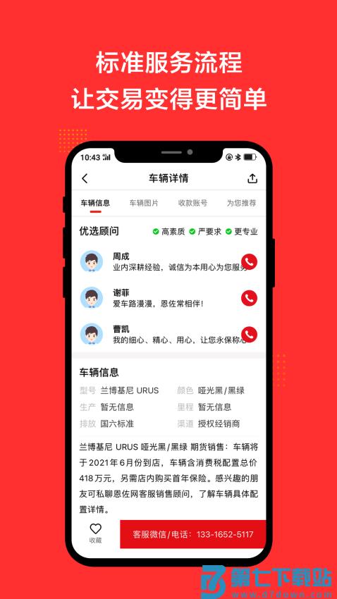 恩佐网买车平台v2.2 1