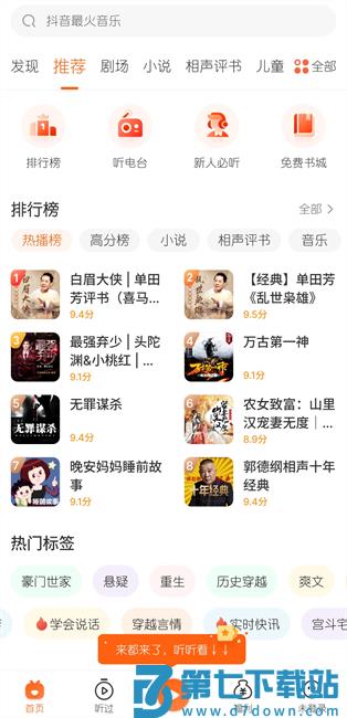 玛雅听书极速版app v3.3.50.3 安卓版 1