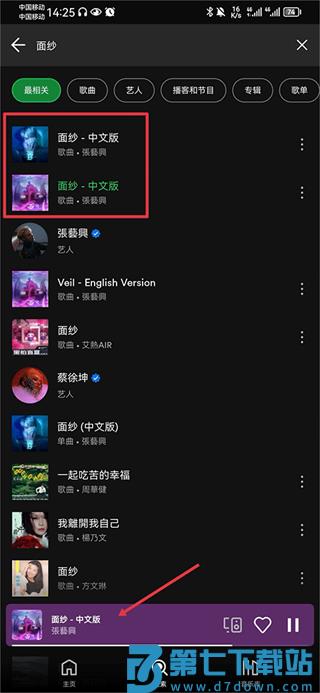 Spotify怎么下载歌曲