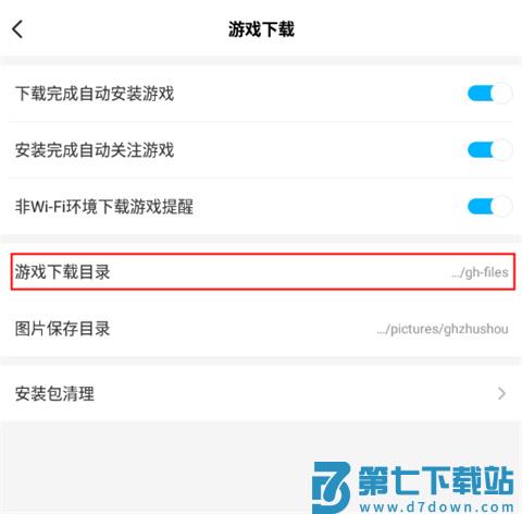 光环助手云存档使用教程