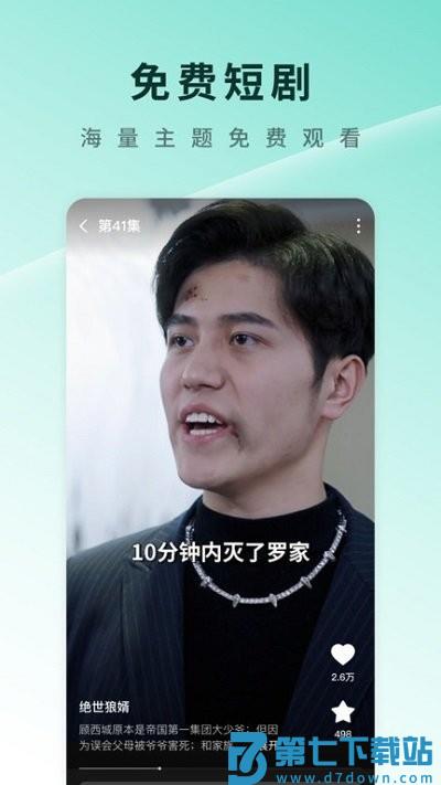 番茄免费短剧app(更名红果免费短剧) v6.7.3.32 安卓版 2