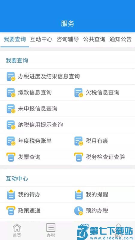湖北税务网上税务局手机app(电子税务局) v1.2.5 官方安卓版 0