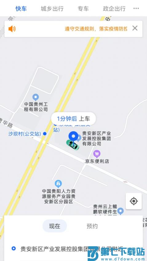 鲲鹏出行网约车平台v1.0.26 3