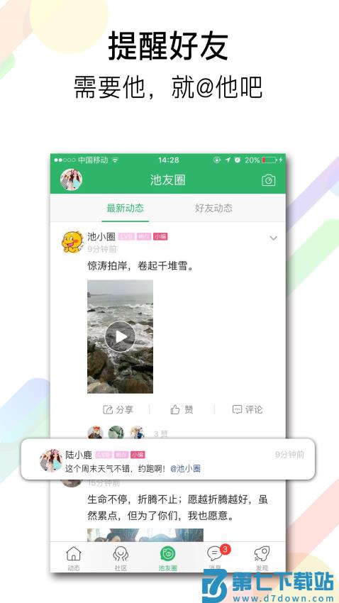 池州人论坛app(改名为池州人网)