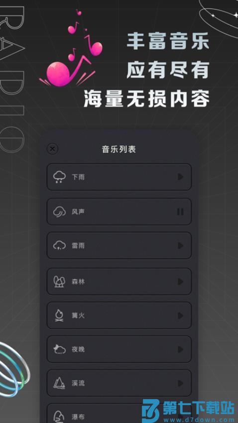 复古收音机官方版v1.0.22 1