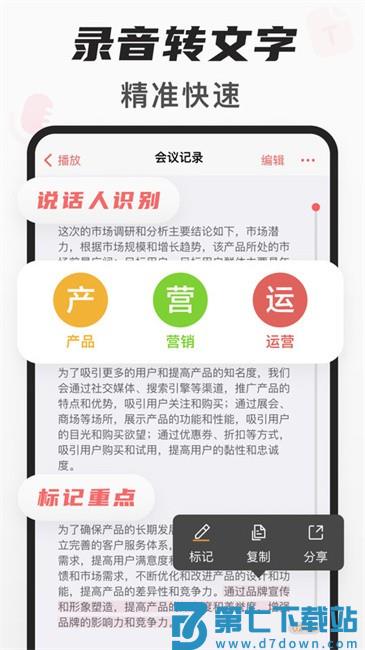 随声鹿软件下载