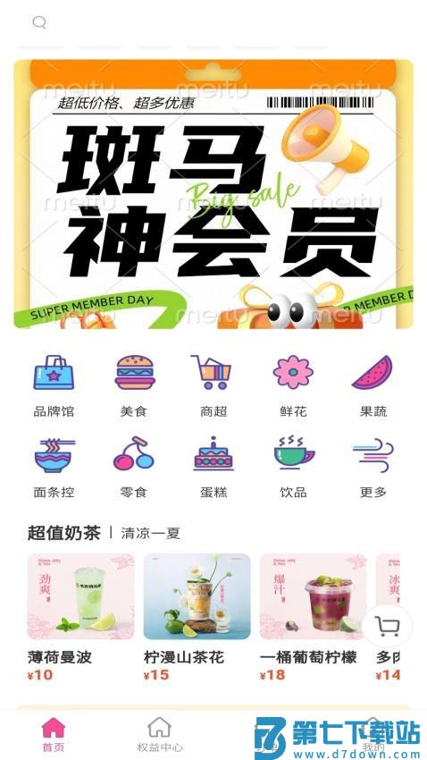 斑马外卖免费版v8.5.20250523 4