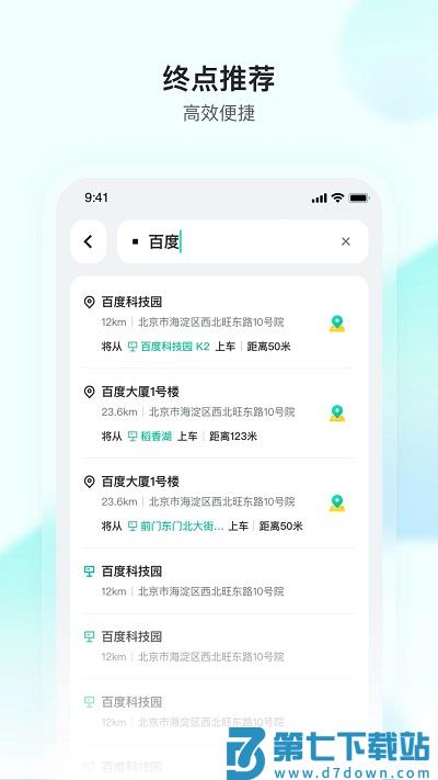 无人驾驶网约车app(萝卜快跑) v4.41.1.0 安卓版 2