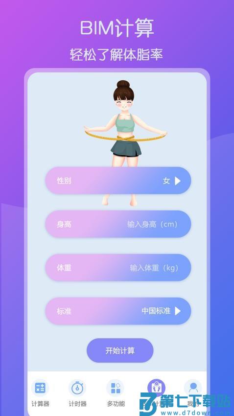 超全能计算器app(全能实用计算器)v1.4 5