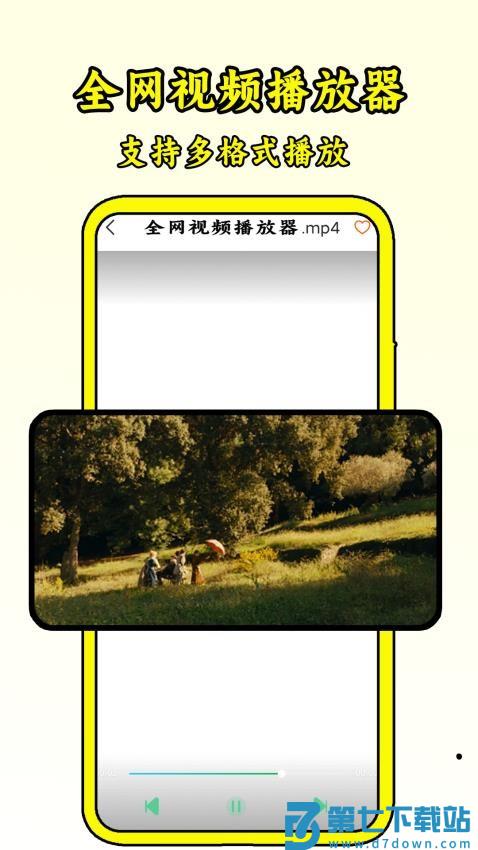 全网视频播放器手机版v1.7 3