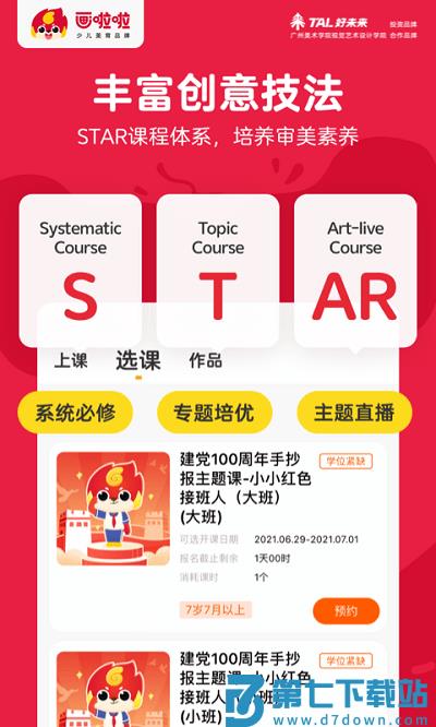 画啦啦少儿美术app安卓下载