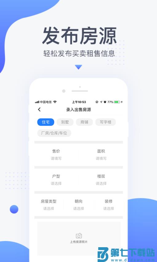 917移动经纪人客户端v4.0.1.011614 2