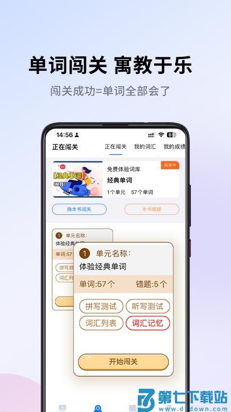 巧学背单词软件v2.8.2 4