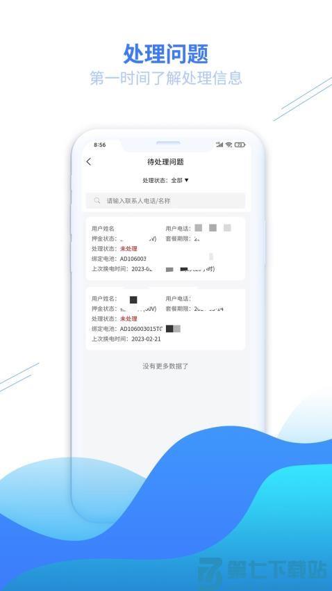安达换电管理系统平台appv2.0.7 5