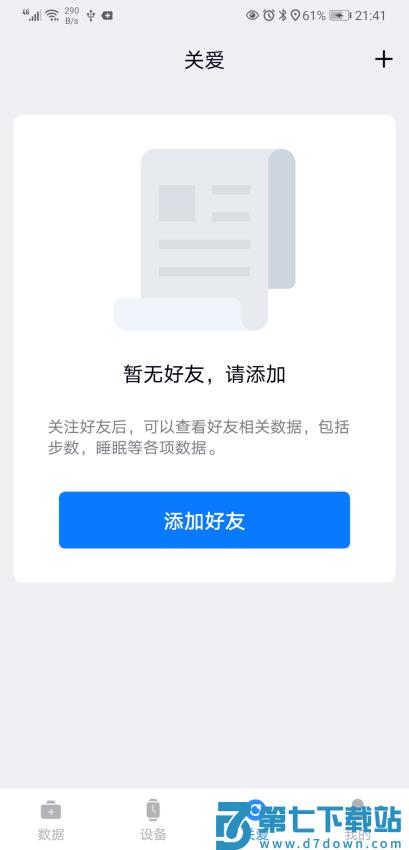 FFit智能手表软件v1.0.64-C 4