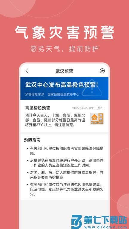平安大字天气预报app(更名准时天气) v11.9.2 安卓版 3