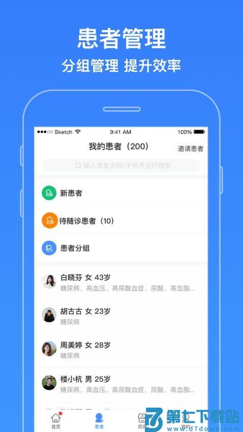 智云医生平台v7.22.1 3