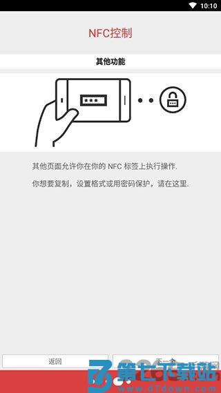 nfc tools pro官方版 v9.0.1 最新版 2