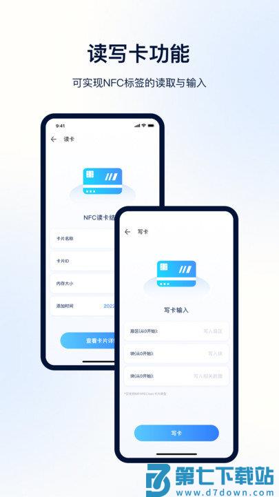便捷门禁卡nfc客户端 v5.5.31 安卓版 3