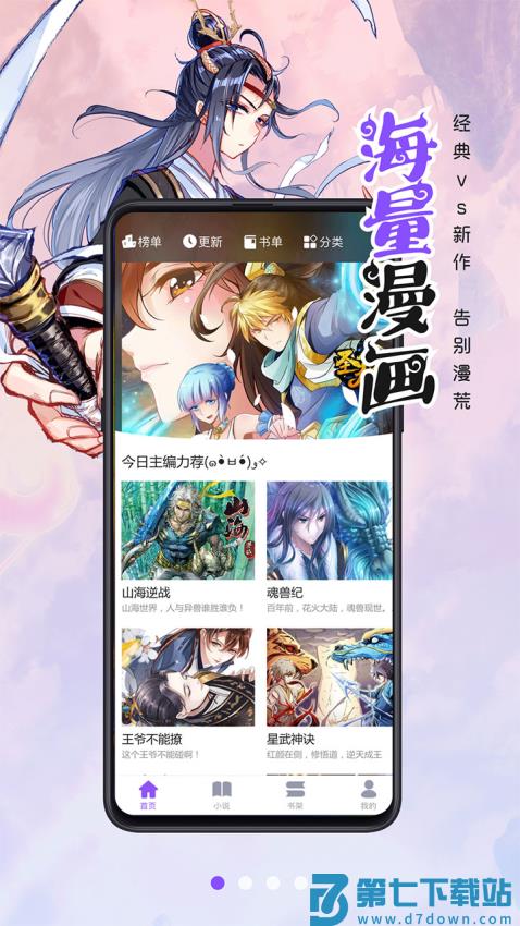 漫画人极速版app