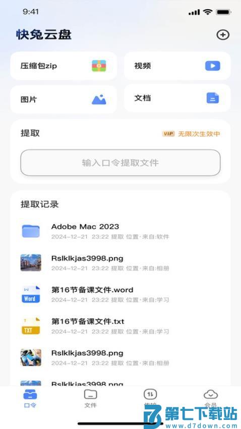 快兔网盘免费版v1.1.27 4