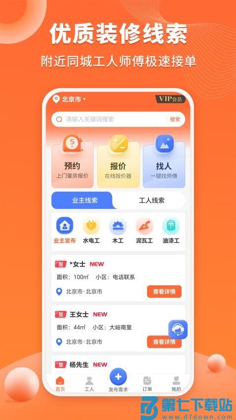 工长接单宝官网版