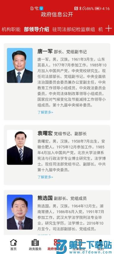 司法部政务服务平台v1.5.8 4